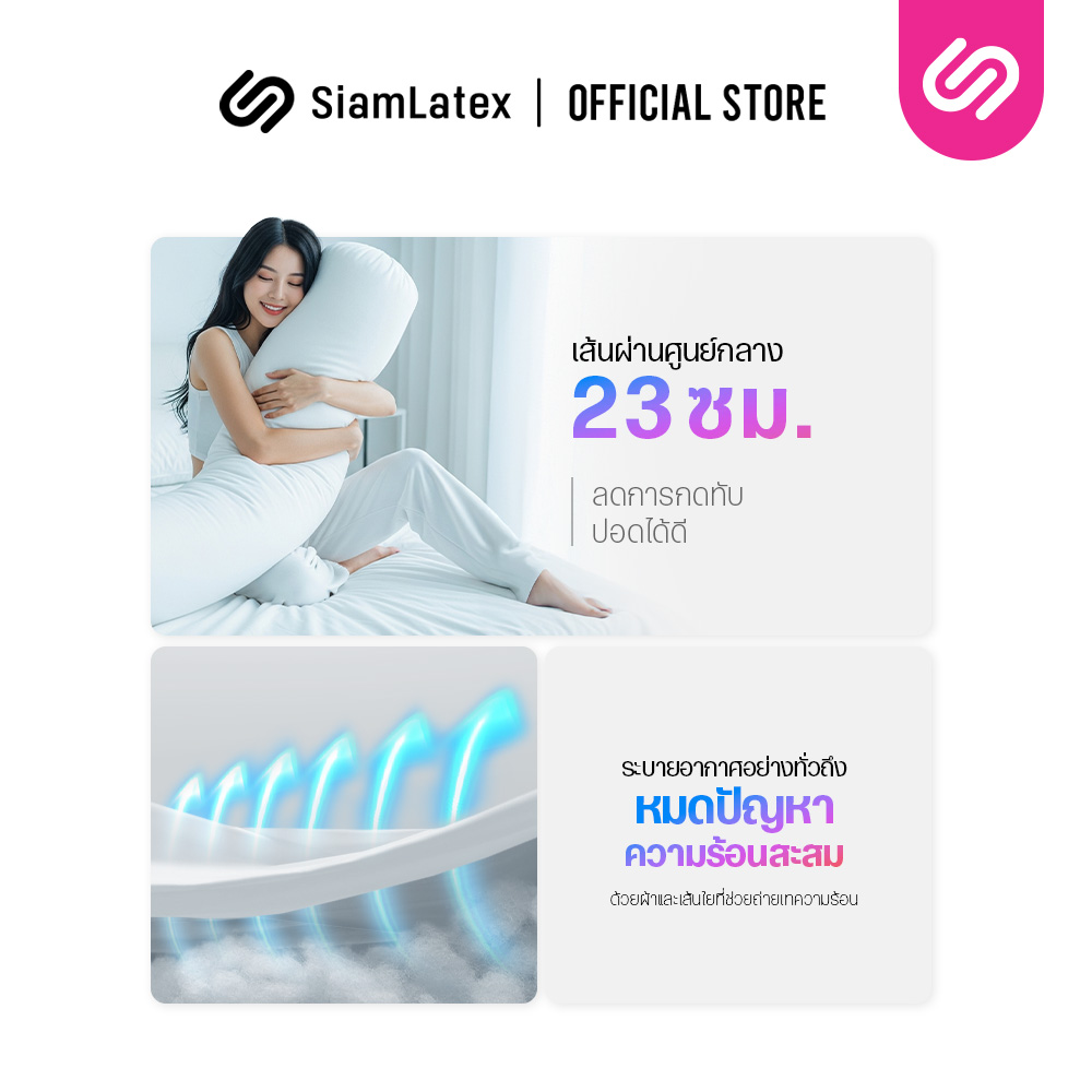 หมอนข้าง SIAMLATEX รุ่น HUXY ใยโพลีผสานรวมกับคอตตอน
